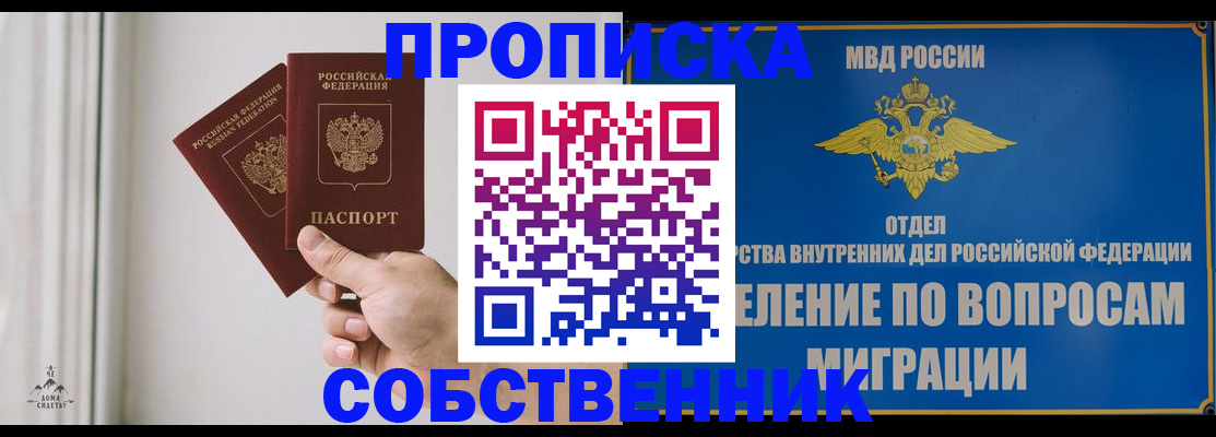 прописка паспорт в Судаке