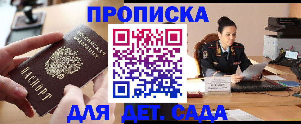 временная регистрация в Судаке