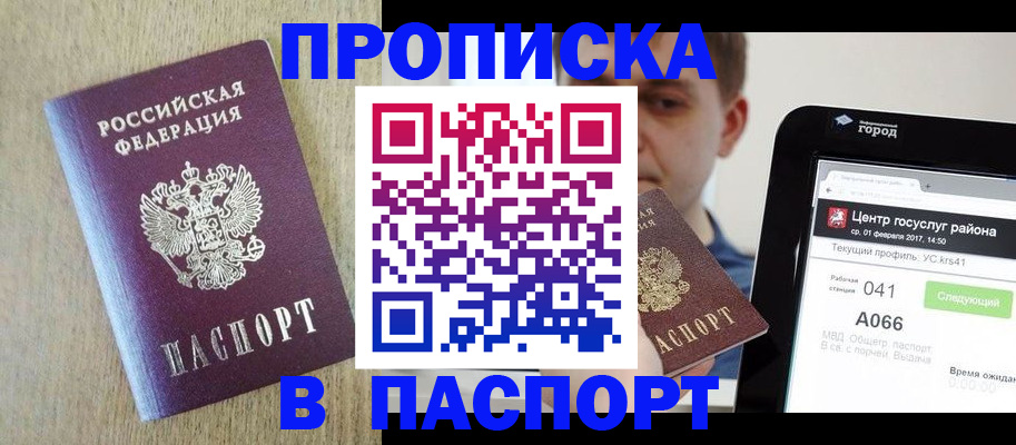 временная регистрация законно в Судаке