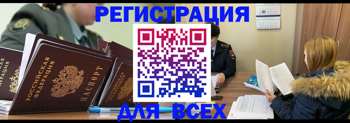 временная регистрация законно в Судаке