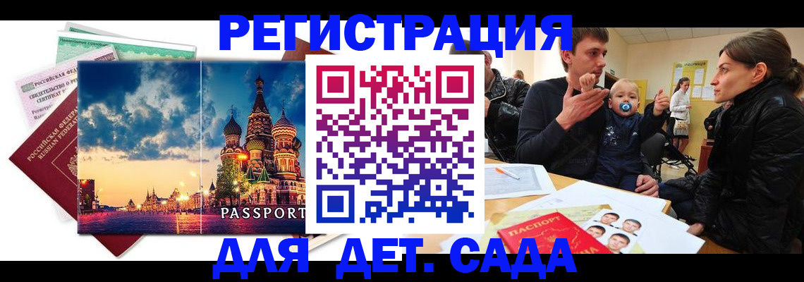 прописка регистрация в Судаке