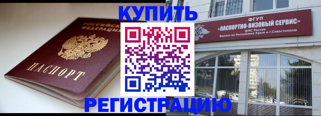 прописка от собственника в Судаке
